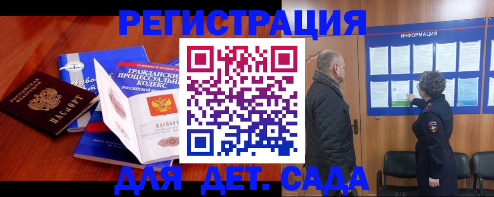 прописка 2025 в Рыльске