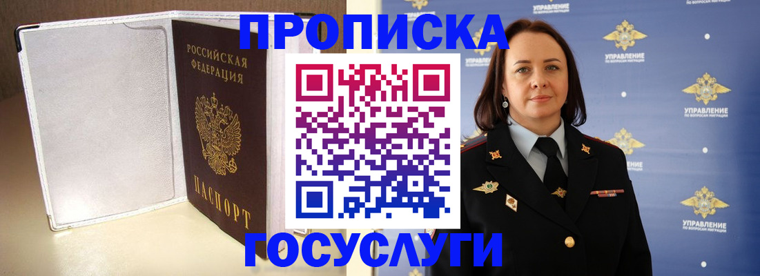 временная регистрация госуслуги в Рыльске