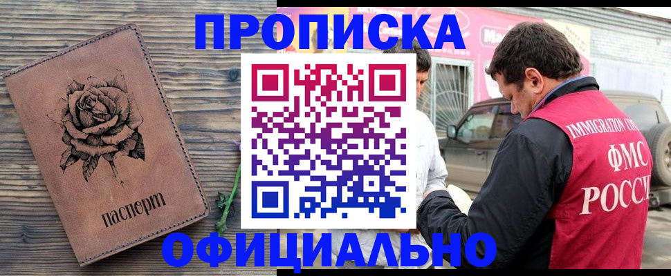 прописка иностранных граждан в Рыльске