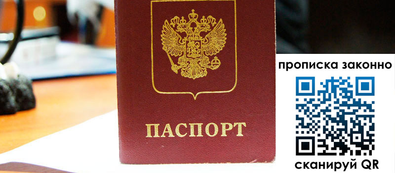 регистрация в Рыльске прописка в Рыльске